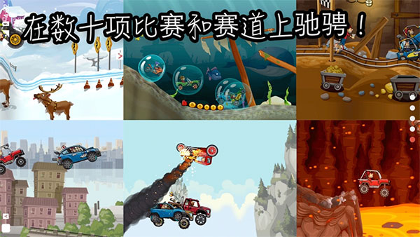 登山赛车2无敌破解版下载 第1张图片