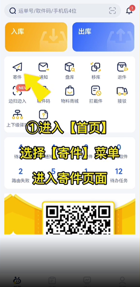如何寄件1