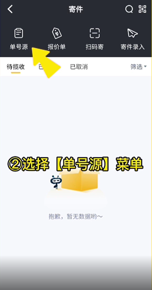 如何寄件2