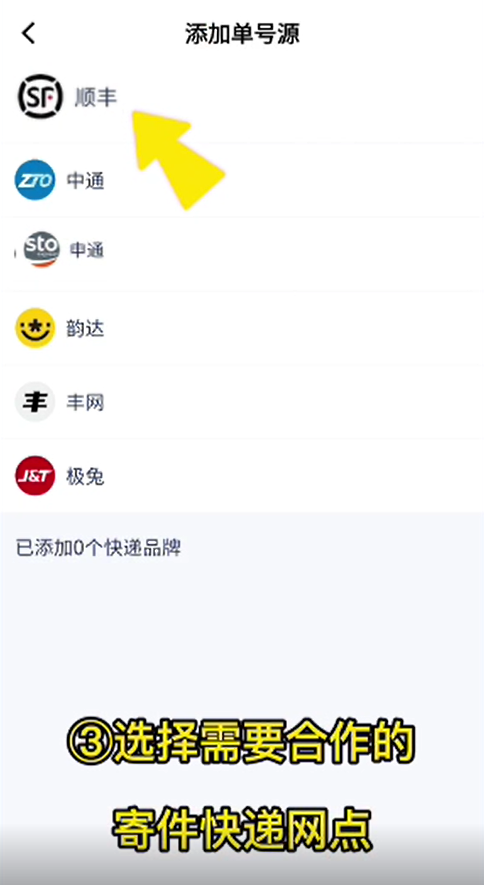 如何寄件4