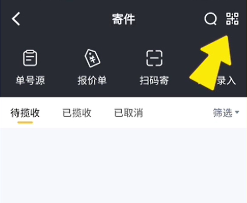 如何寄件5