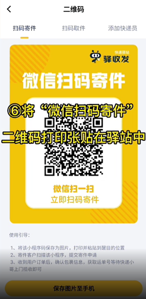 如何寄件6