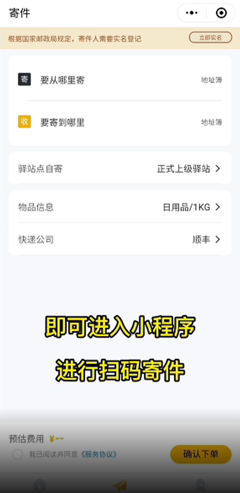 如何寄件7