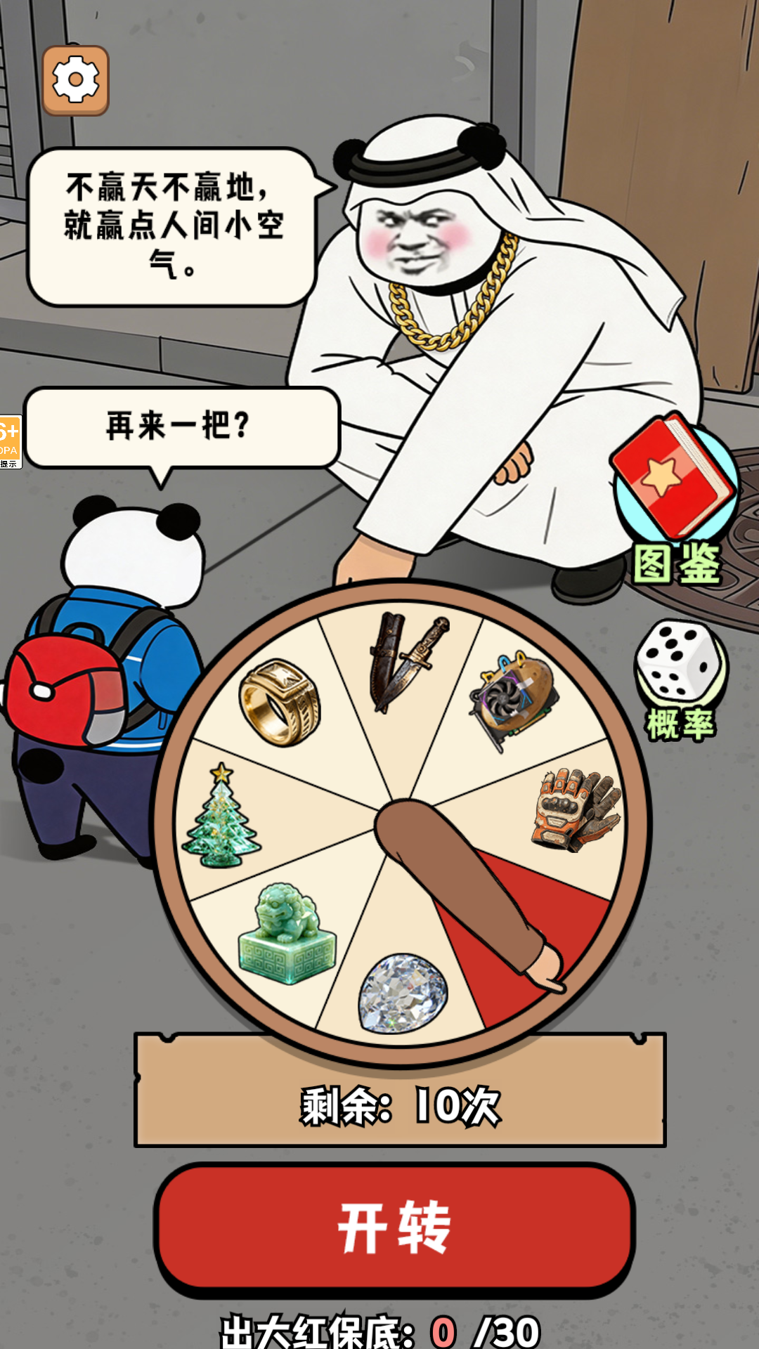 游戏攻略截图1