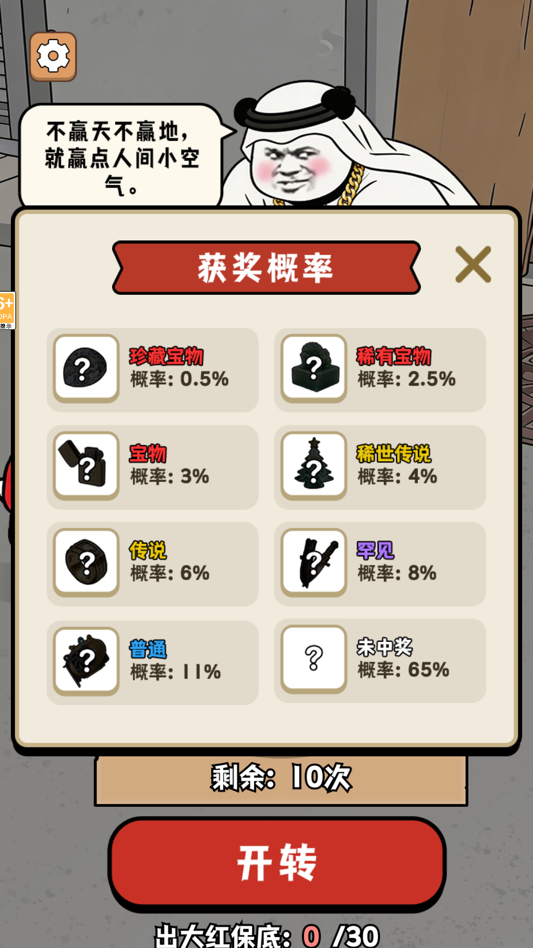 游戏攻略截图2