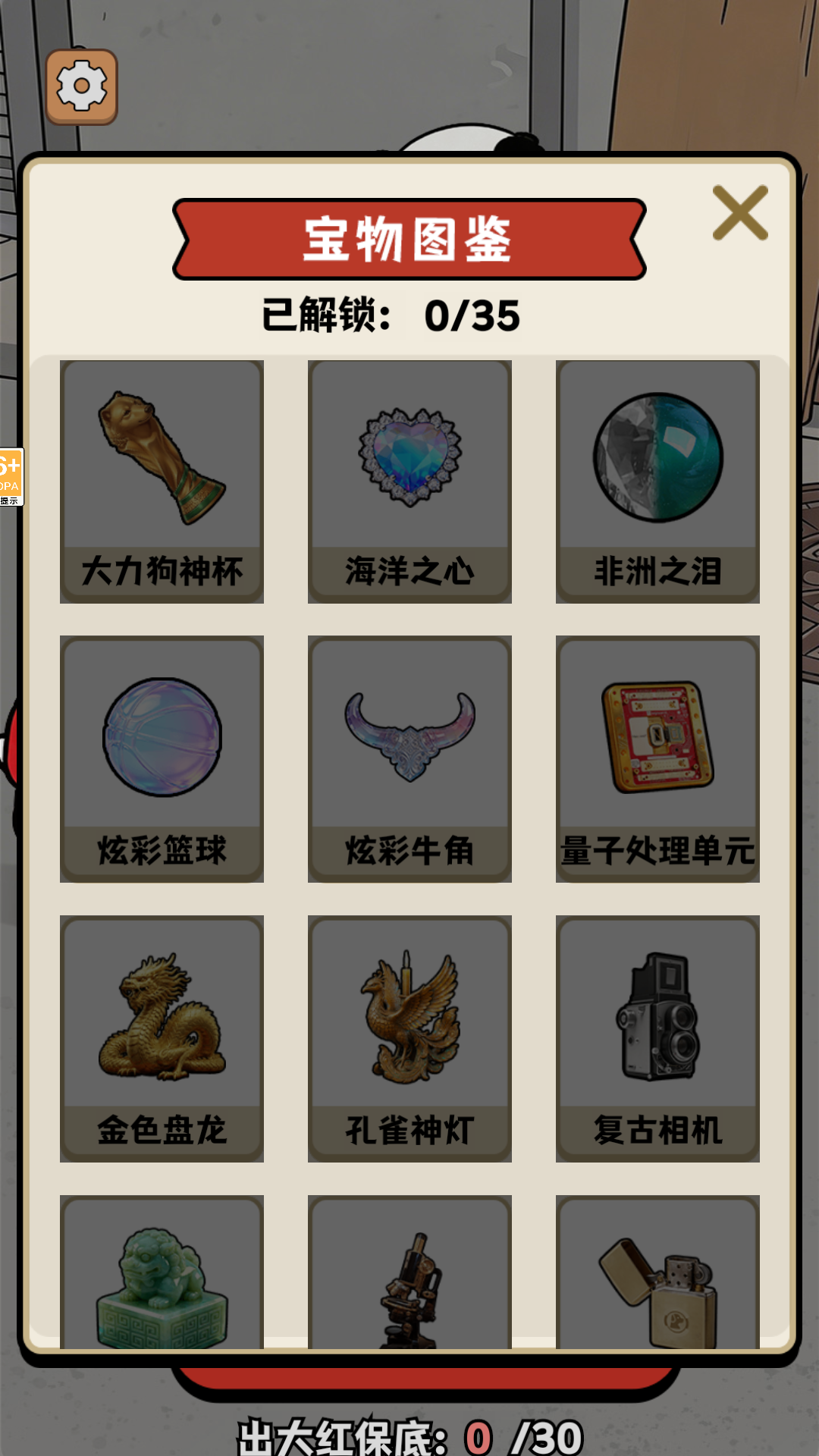 游戏攻略截图3