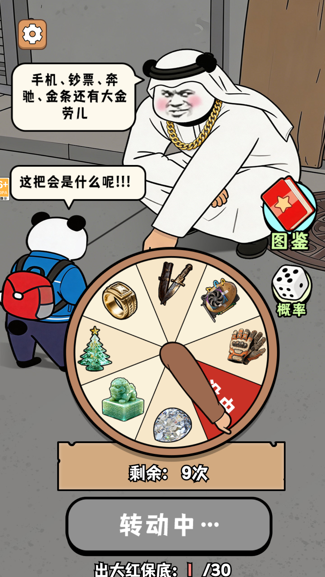 游戏攻略截图4