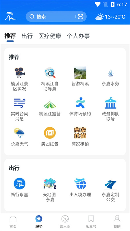 今日永嘉app最新版下载 第3张图片