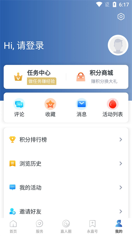 今日永嘉app最新版下载 第4张图片