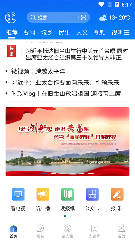今日永嘉app最新版下载 第1张图片