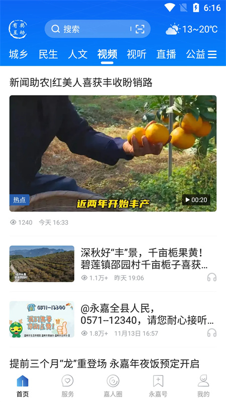 今日永嘉app最新版下载 第2张图片