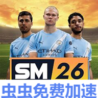 足球经理2026