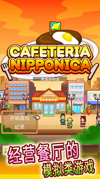 吃货大食堂金币不减反增版 第5张图片