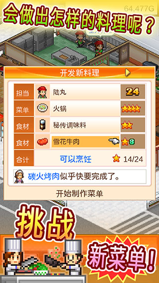 吃货大食堂金币不减反增版 第4张图片