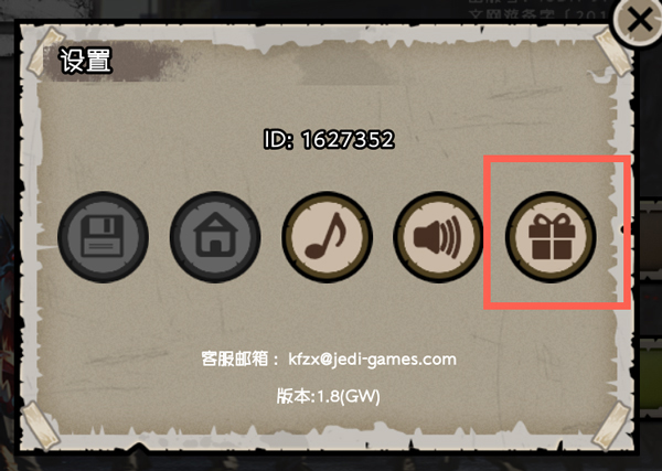 游戏礼包兑换方法截图2