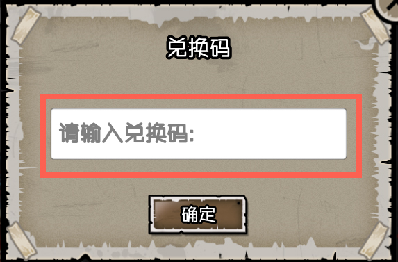 游戏礼包兑换方法截图3