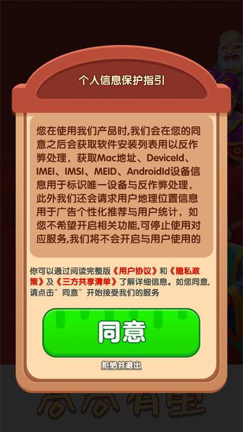 游戏攻略截图1