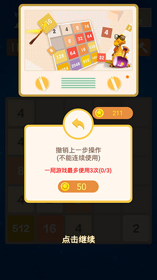 攻略教程截图5