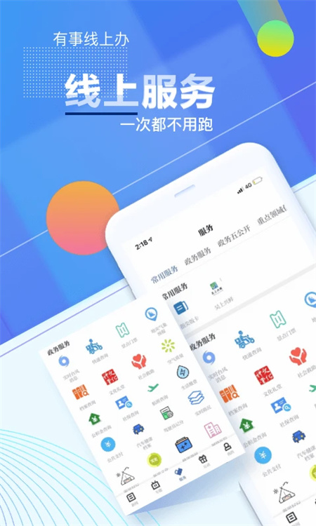 爱上吴兴app下载 第1张图片