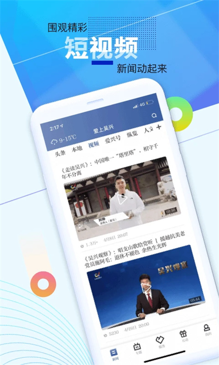 爱上吴兴app下载 第2张图片