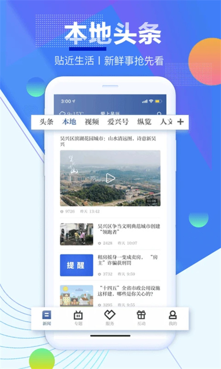 爱上吴兴app下载 第4张图片