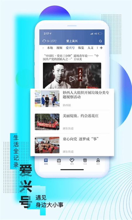 爱上吴兴app下载 第3张图片
