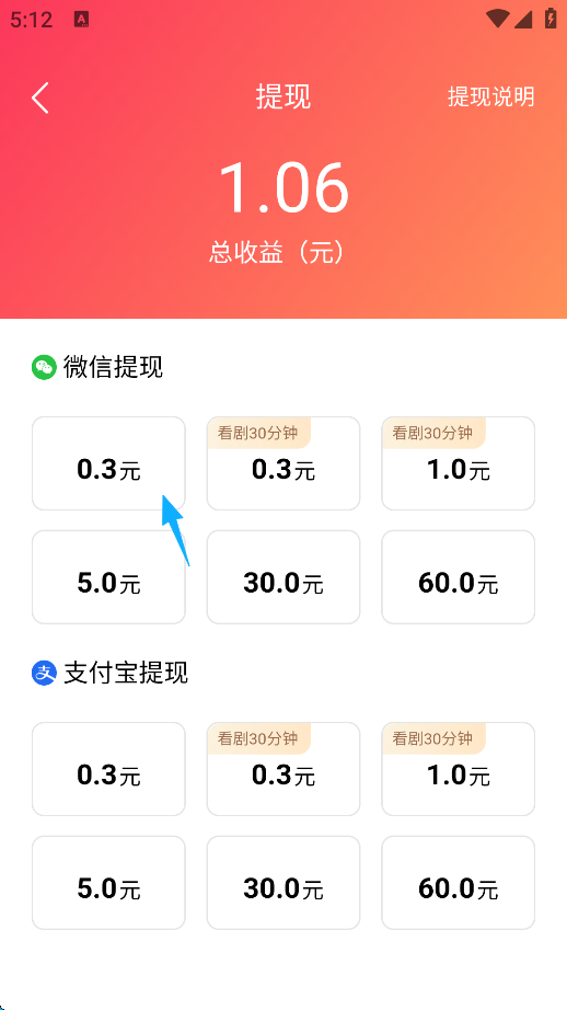 提现教程截图3