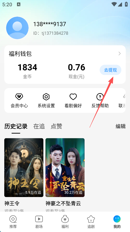 提现教程截图2
