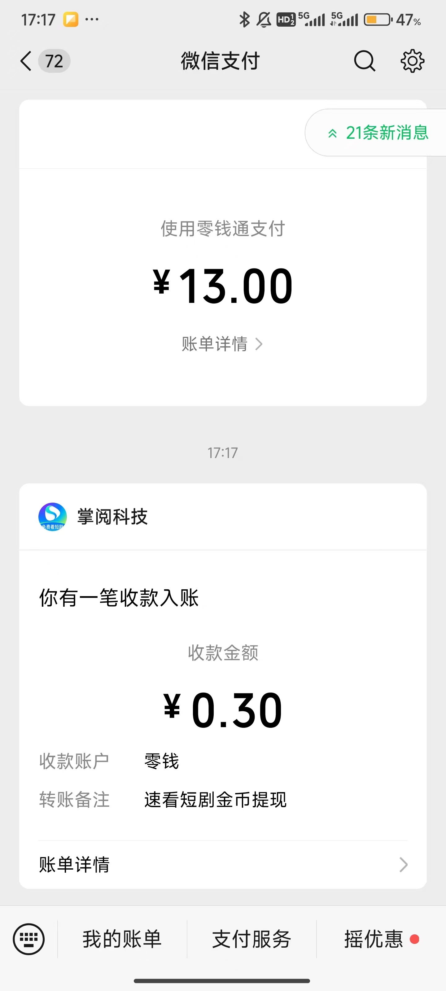 提现教程截图4