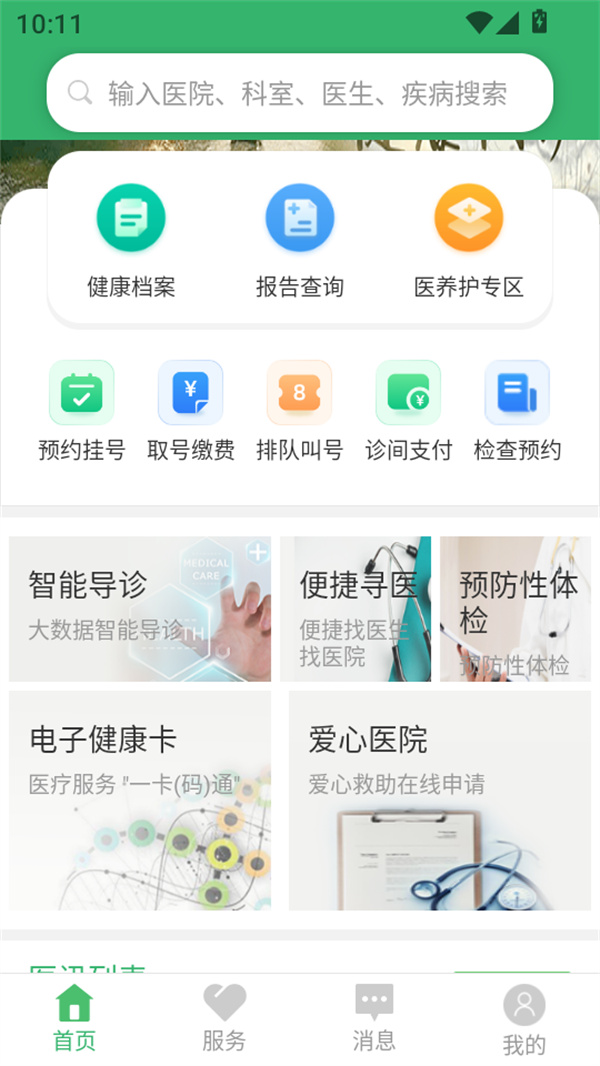 预防接种预约流程操作截图1
