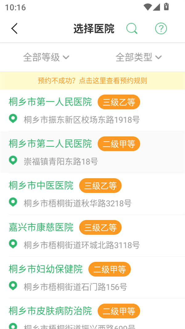 预防接种预约流程操作截图2