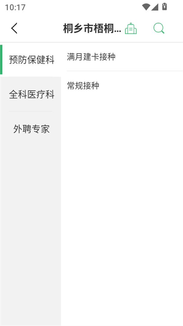 预防接种预约流程操作截图3