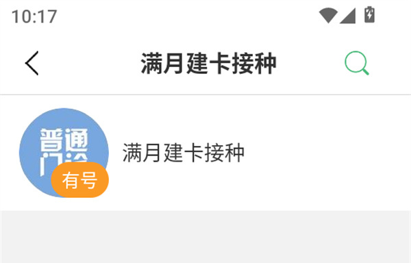 预防接种预约流程操作截图4