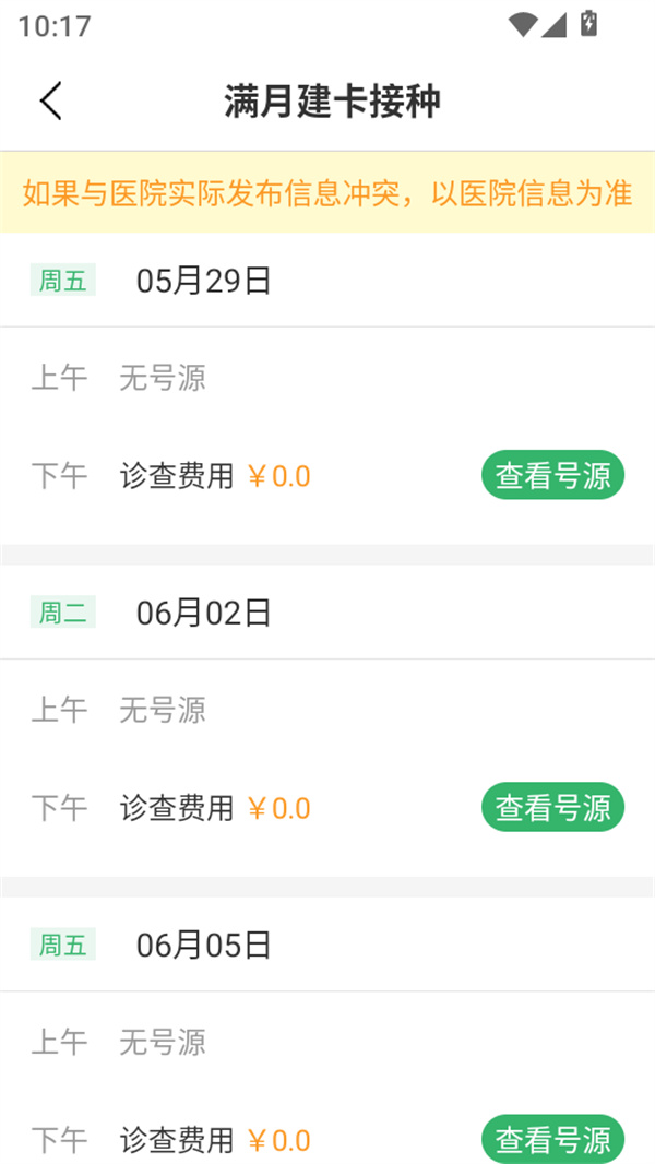 预防接种预约流程操作截图5