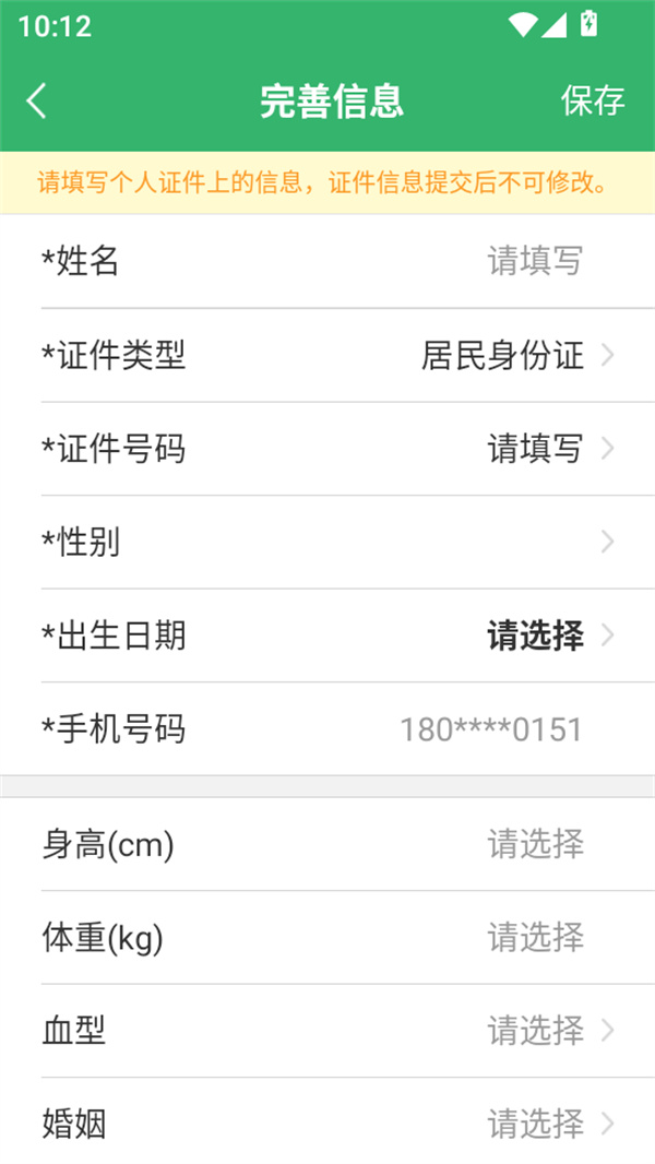健康桐乡app下载 第4张图片