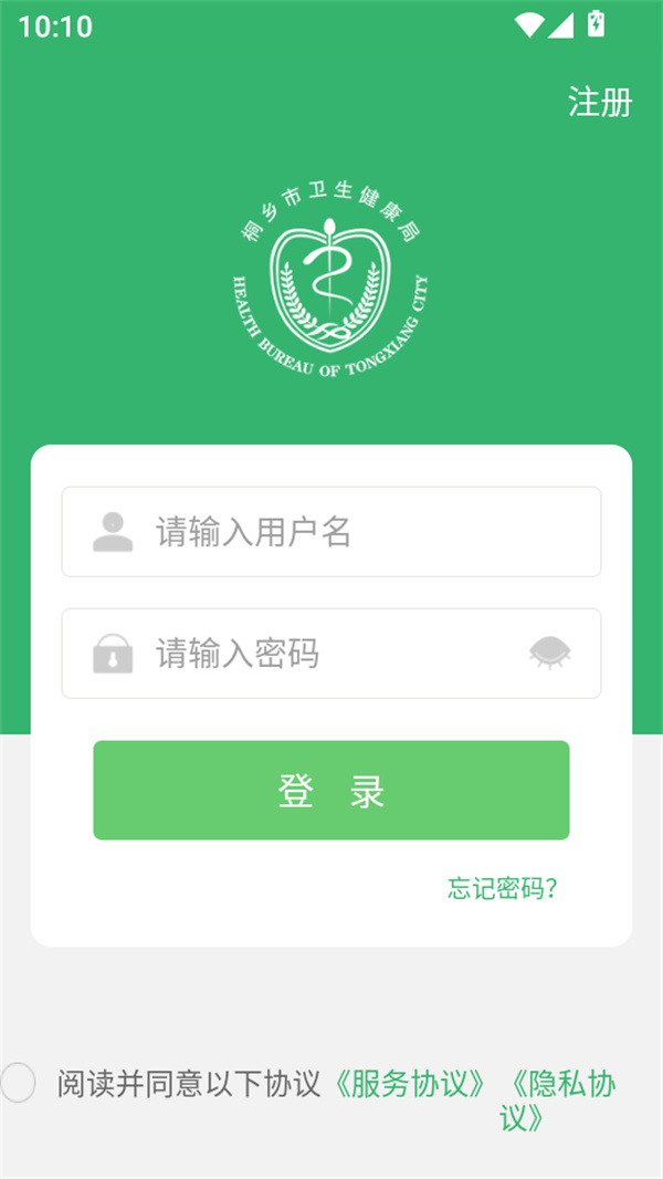 健康桐乡app下载 第2张图片