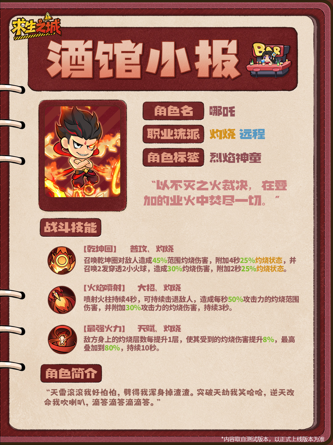 角色介绍3