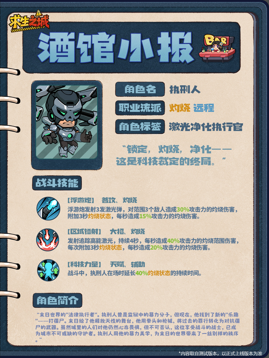 角色介绍2