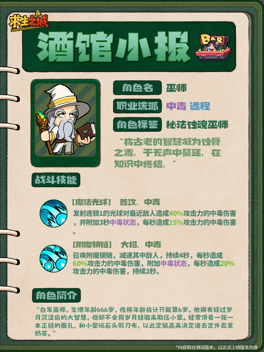 角色介绍1