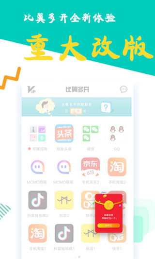 比翼多开修改虚拟位置下载 第4张图片