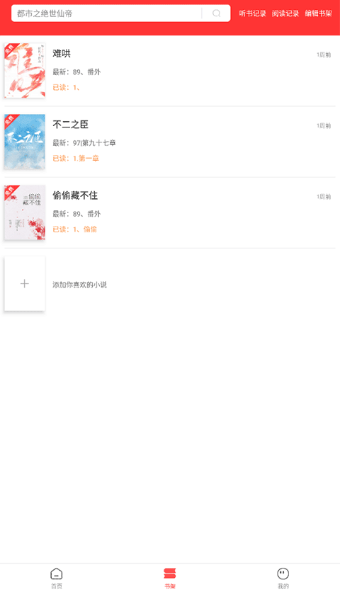 笔书阁最新版 第3张图片