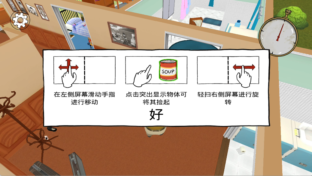 新手攻略截图3
