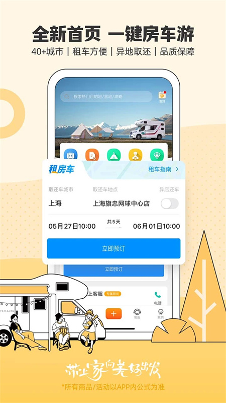 房车生活家app下载 第1张图片