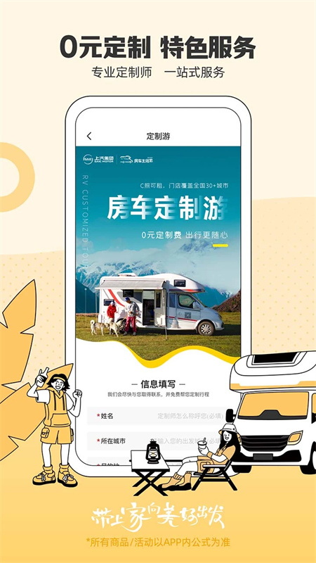 房车生活家app下载 第4张图片