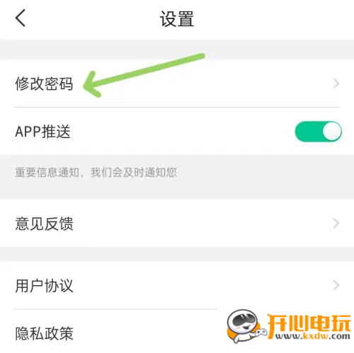 密码修改方法截图3