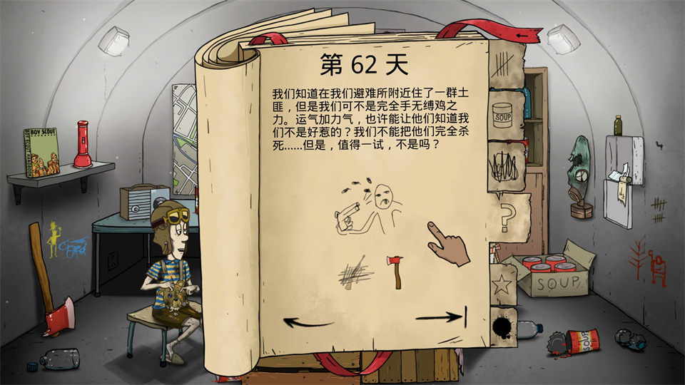 游戏攻略截图1