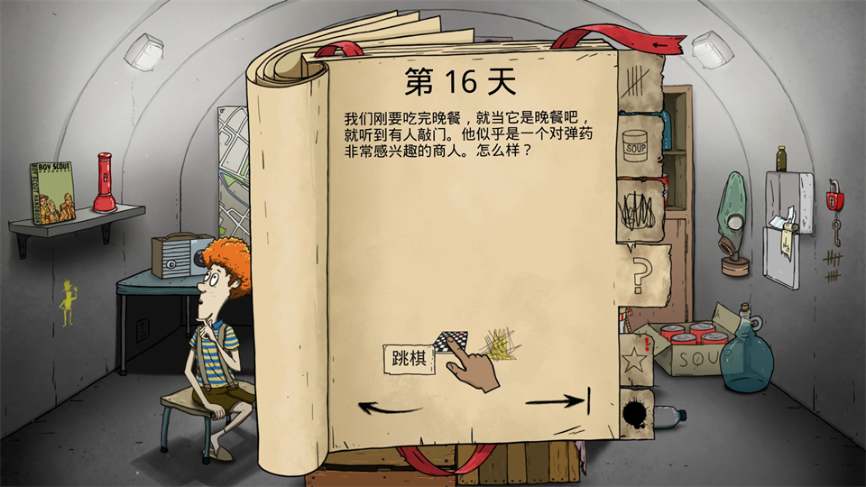 游戏攻略截图2