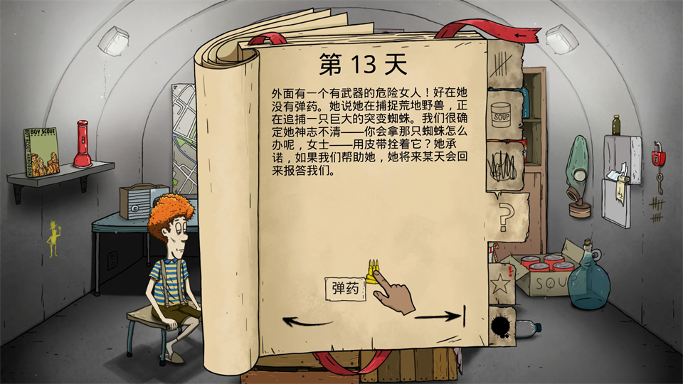 游戏攻略截图3