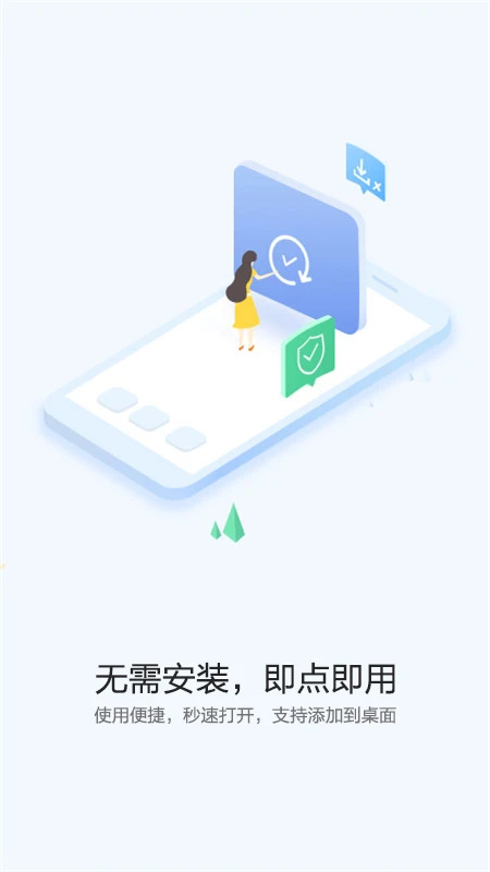 快应用中心app下载 第3张图片