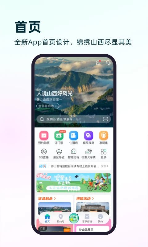 游山西app下载 第1张图片